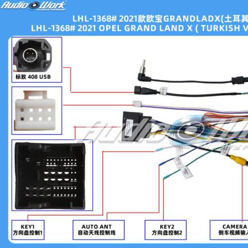 LHL-1368#线材 安卓中控大屏电源线 适用2021款欧宝GRAND LAND X