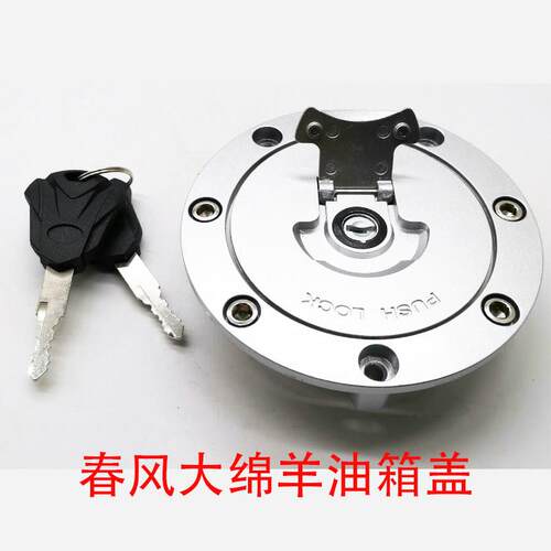 机车适配春风650NK CF650NK春风400NKCF400NK 油箱锁油箱盖包邮