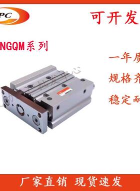 韩国TPC三轴导杆气缸NGQM/NGQL12/16-20/25/30/40/50/75/100-W8-H