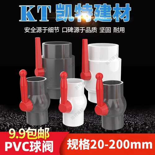 pvc球阀 排水管阀门 给水开 关 止水阀 160mm 200mm 6寸 8寸 球阀