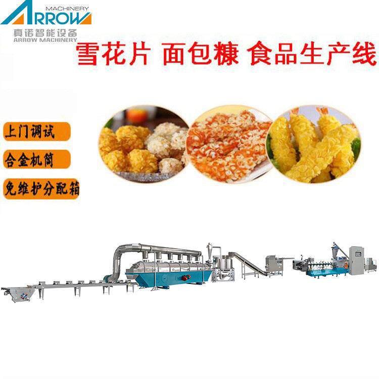 AHT62雪花片面包生产设一体化包面包屑糠生产机械备面糠专用裹粉