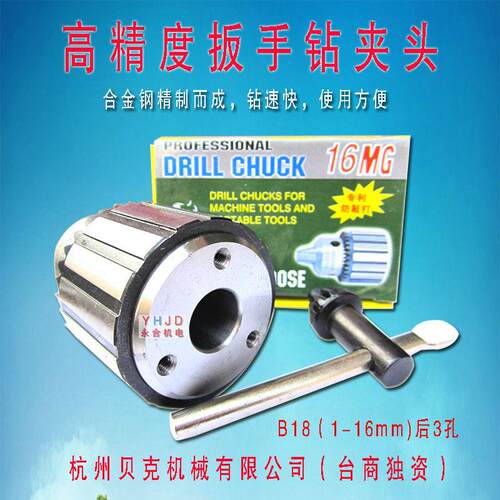 台式钻床金鹅钻夹头三孔1-16mm B18 SWJ-16，SWJ-20攻丝机夹头 ZS