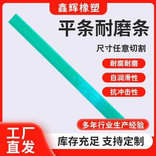 平条扁条导轨条聚乙烯条挡板耐磨条流水线平板衬条摩擦条链板