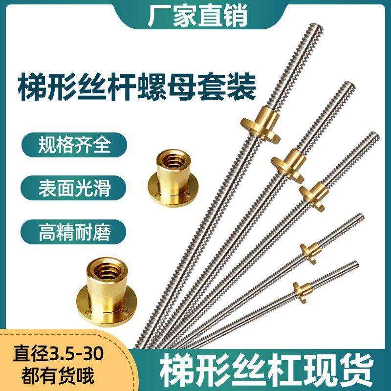 04不锈钢16t型氮化QPQ加硬电机非标多头微型小螺纹梯形丝杆丝杠