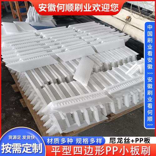 安徽何顺供应pp条刷清洁毛刷条尼龙除尘板刷工业pp条刷排刷