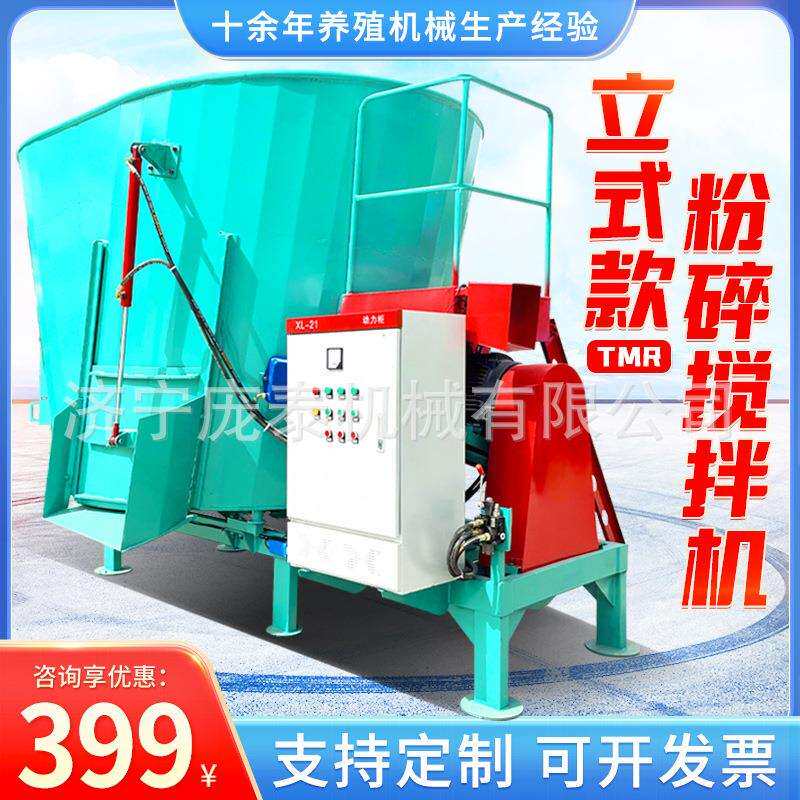 立式TMR粉碎搅拌一体机养殖场干湿草料拌料机奶牛饲养日粮混合机