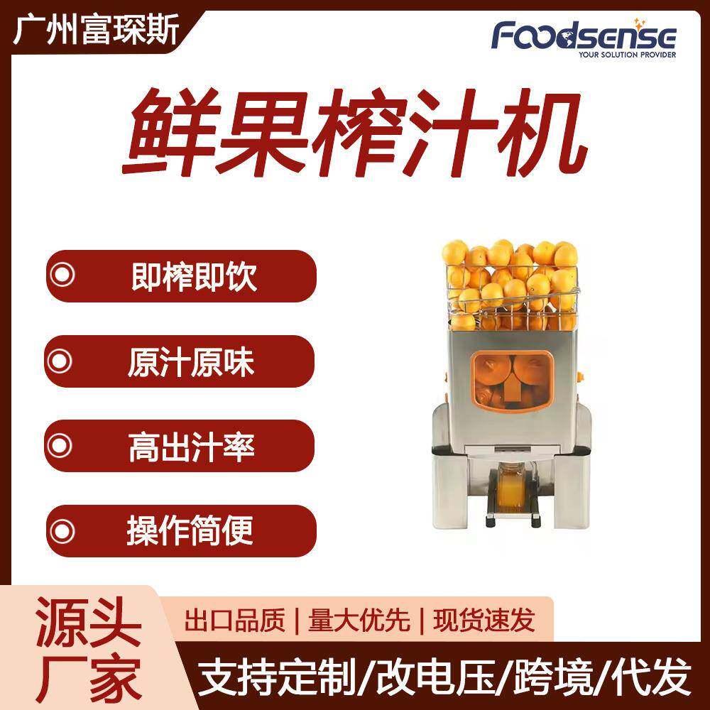 富琛斯鲜橙石榴榨汁机自动剥皮果汁机创业出口商用不锈钢榨汁机