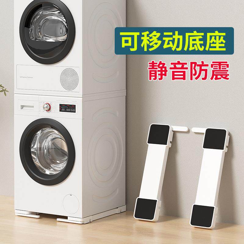 洗衣机底座架可移动滑轮可升降静音减震架波轮滚筒冰箱增高支架