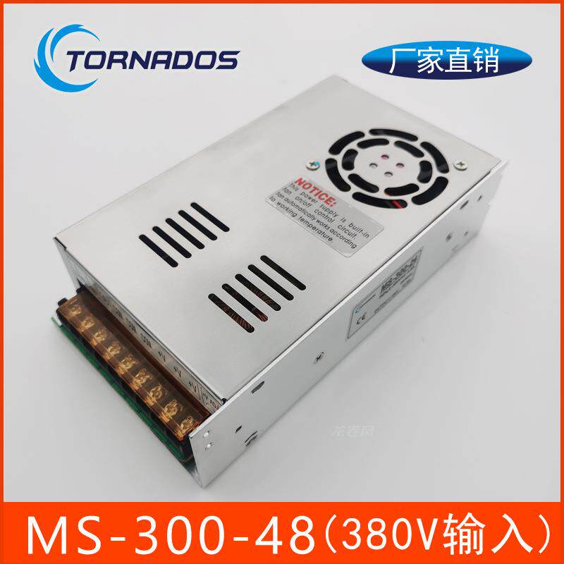 380VAC两根火线输入300W48V6.3A喷灌机开关电源MS-300-48直流输出