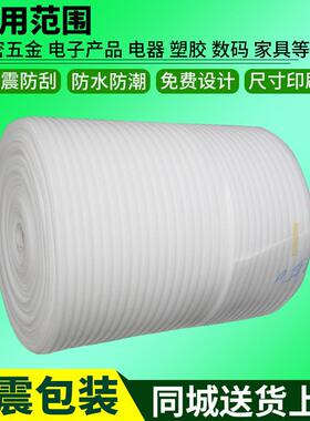 白色珍珠棉卷材物流快递防震防摔epe珍珠棉卷材打包泡沫棉卷