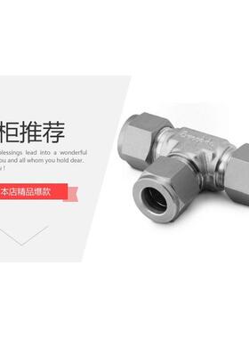 【M-400-3】 swagelok 蒙乃尔合金 世伟洛克 1/4 联合三通接头