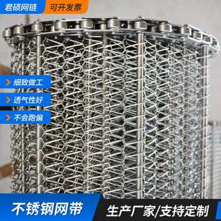 不锈钢人字形输送网带大米烘干用加密形金属传送带流水线链网带