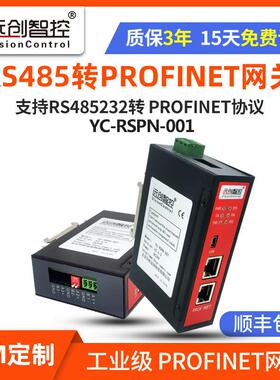 RS485转PROFINET总线桥网关通讯协议MODBUS RTU转PN转换器模块