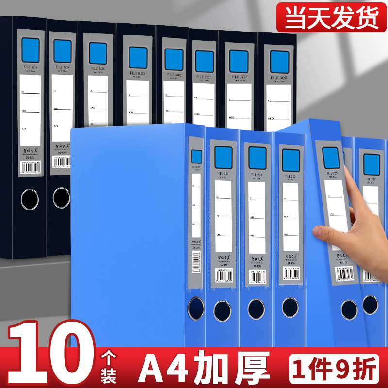 单个低至2.3元！10个装A4文件盒蓝色红色档案盒资料文档文件夹合