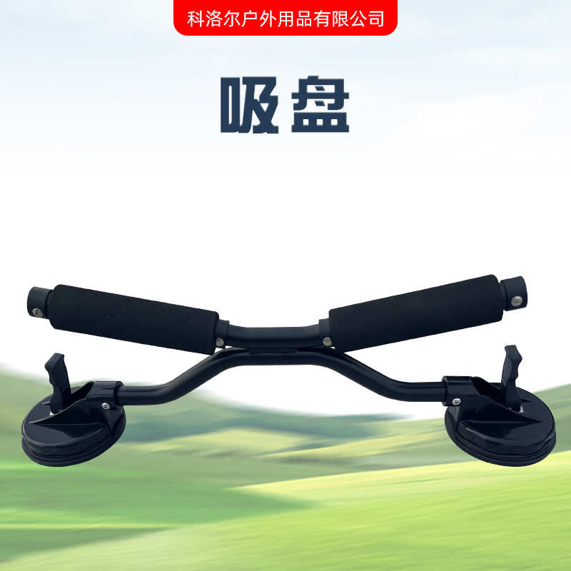 设备皮划艇辅助吸盘海洋舟架独木舟装载吸盘车架车顶
