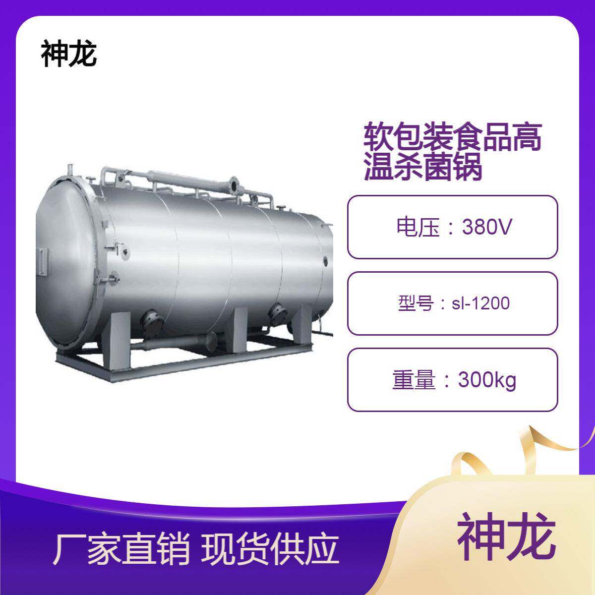 软包装产品水浴杀菌锅咸鸭蛋蒸煮过真空包装鸭蛋杀菌设备