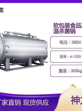 软包装产品水浴杀菌锅咸鸭蛋蒸煮过真空包装鸭蛋杀菌设备