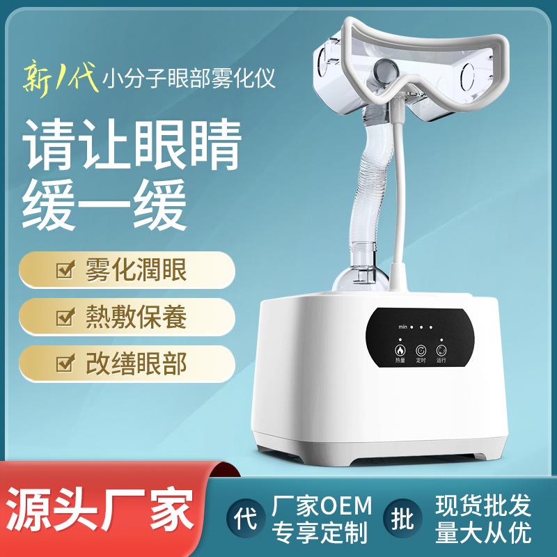 眼部美容仪家用超声波spa雾化仪熏蒸仪器缓解眼部疲劳补水保湿