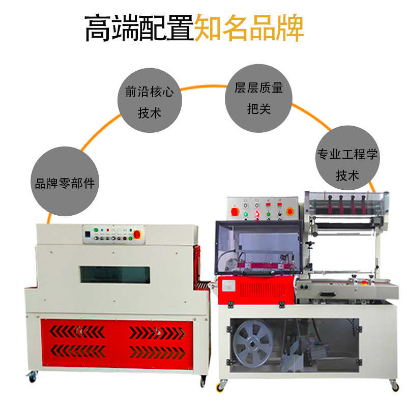 跋涉智能全自动L型封切机热收缩膜吸塑包装机覆膜套袋快递打包机