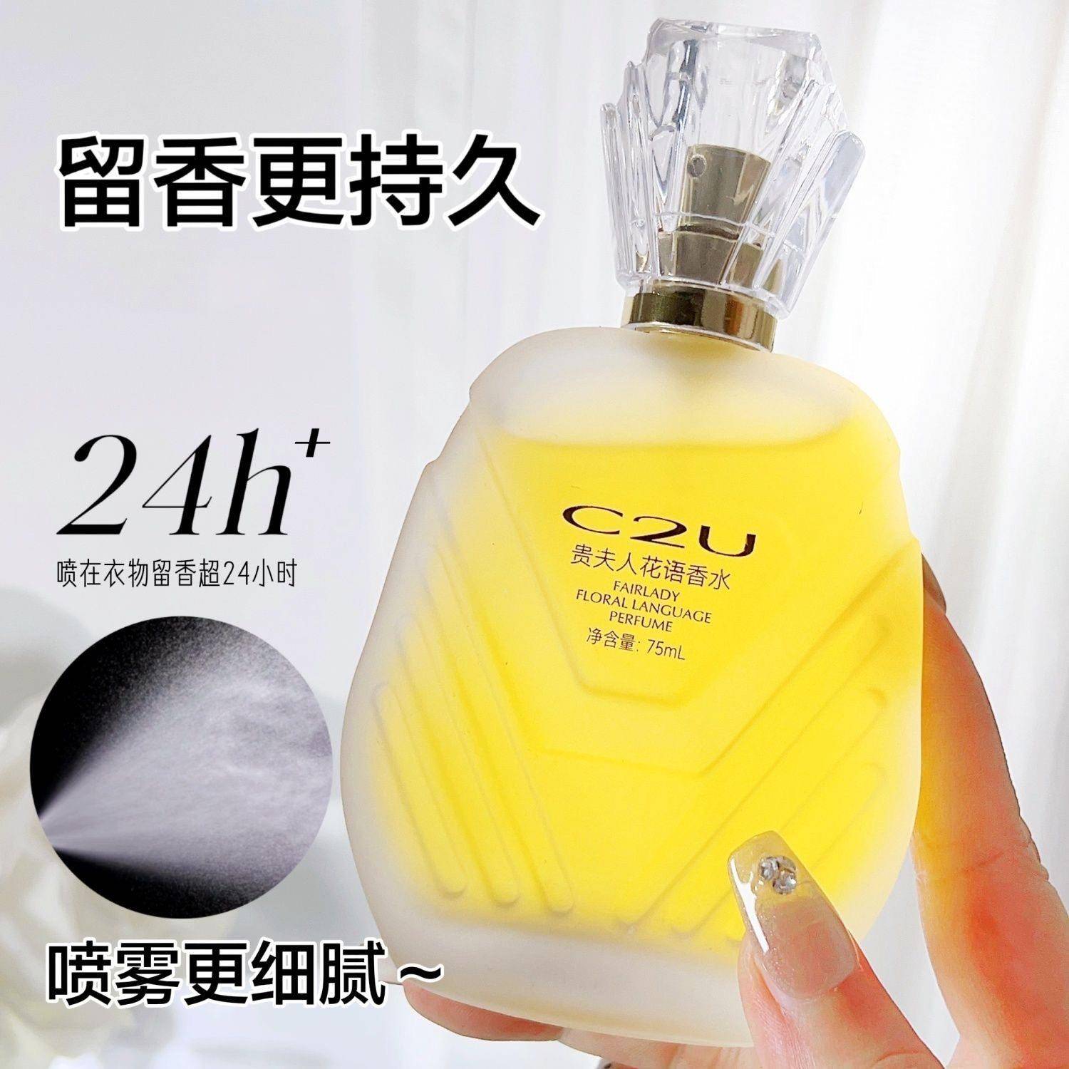 c2u贵夫人香水正品持久留香清香型进口香料香氛体香玫瑰清新淡香