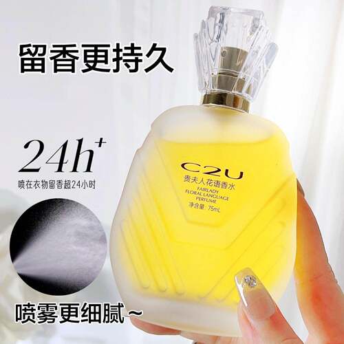 c2u贵夫人香水正品持久留香清香型进口香料香氛体香玫瑰清新淡香