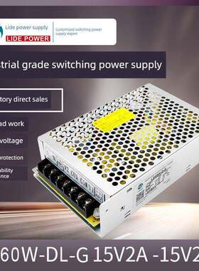Ld60W-Dl-G±15V2A开关电源直流激光工业控制Led照明监控设备电源