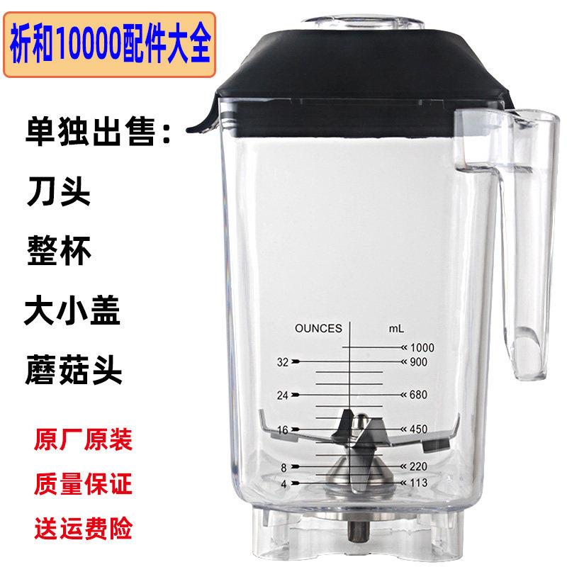 祈和KS-10000冰沙机配件古茗破壁机杯子沪上阿姨书亦烧仙草杯组图片