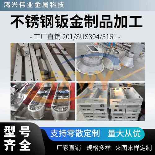 201/304/316不锈钢钣金制品不锈钢板片激光切割折弯焊接非标定制