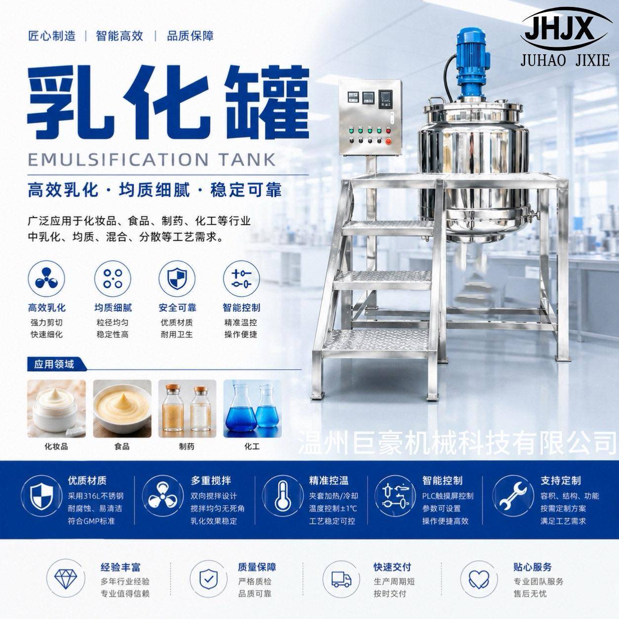 日化洗发水沐浴露搅拌乳化设备食品酱料均质搅拌可定制