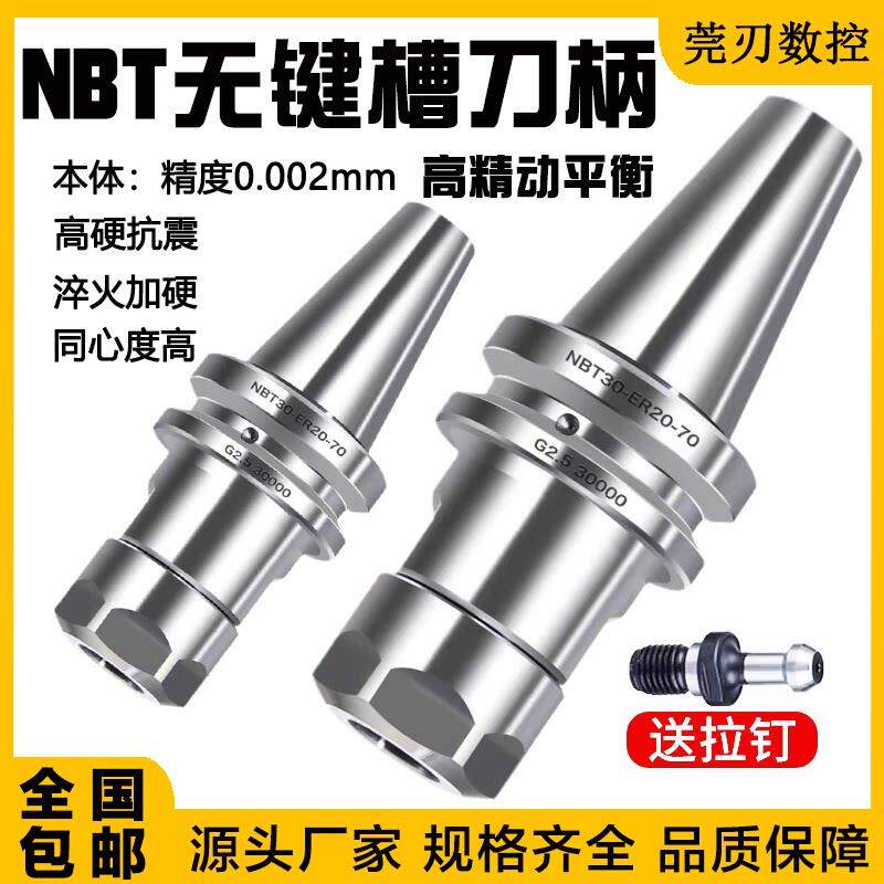 无键槽ER数控刀柄NBT30 NBT40高精动平衡SK APU 后拉 GER fmb全系
