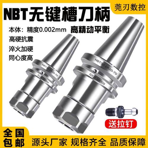无键槽ER数控刀柄NBT30 NBT40高精动平衡SK APU 后拉 GER fmb全系