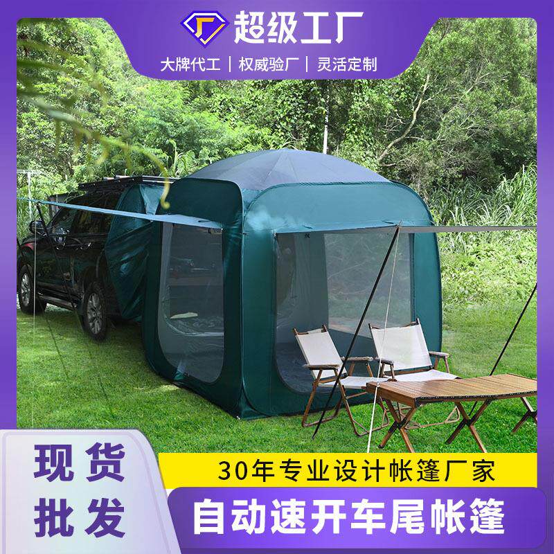 车尾帐篷户外3-4人露营野营装备快开车顶延伸蒙古包防雨折叠帐篷