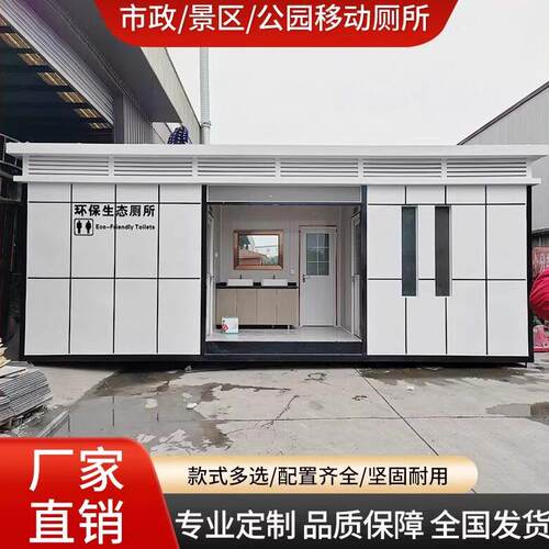 移动厕所化妆室户外风景区公园市政洗手间智慧驿站厕所直销支持定