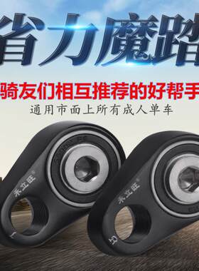 山地自行车配件大全禾立旺省力魔踏公路车曲柄改装脚踏助力器正品