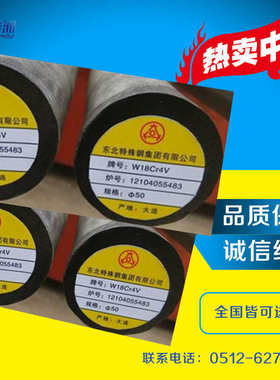 供应东特W18Cr4V圆钢现货 w18Cr4v高速工具钢 提供原厂质保书