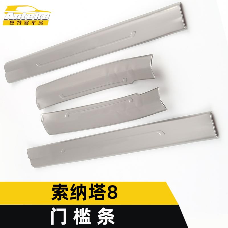 适用于索纳塔8门槛条亮条索纳塔8不锈钢保险杠迎宾踏板装饰贴配件