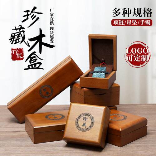 木质珠首饰包装盒和田玉翡翠玉石收纳盒吊坠项链手镯手串礼品盒