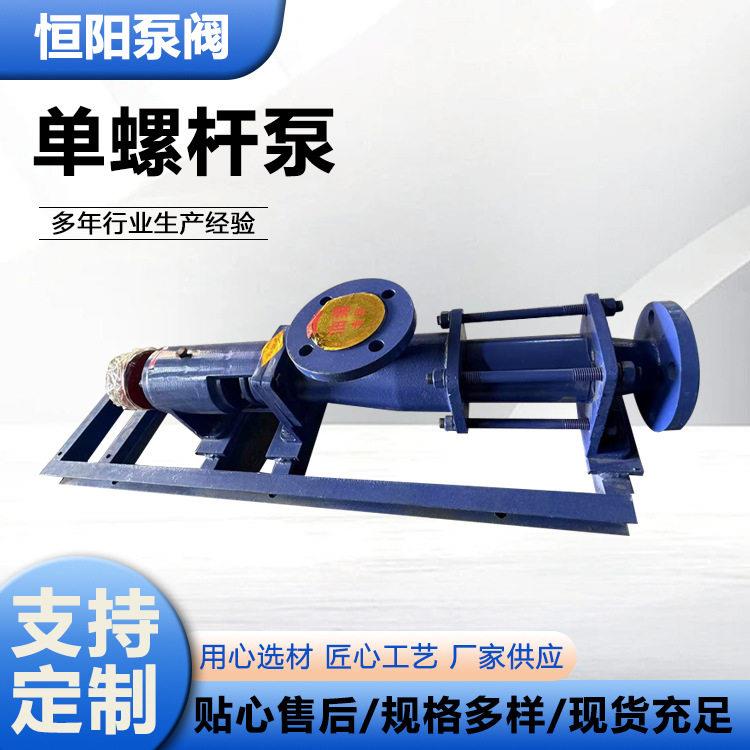 厂家供应螺杆泵G型螺杆泵污泥输送不锈钢转子泵螺杆泵