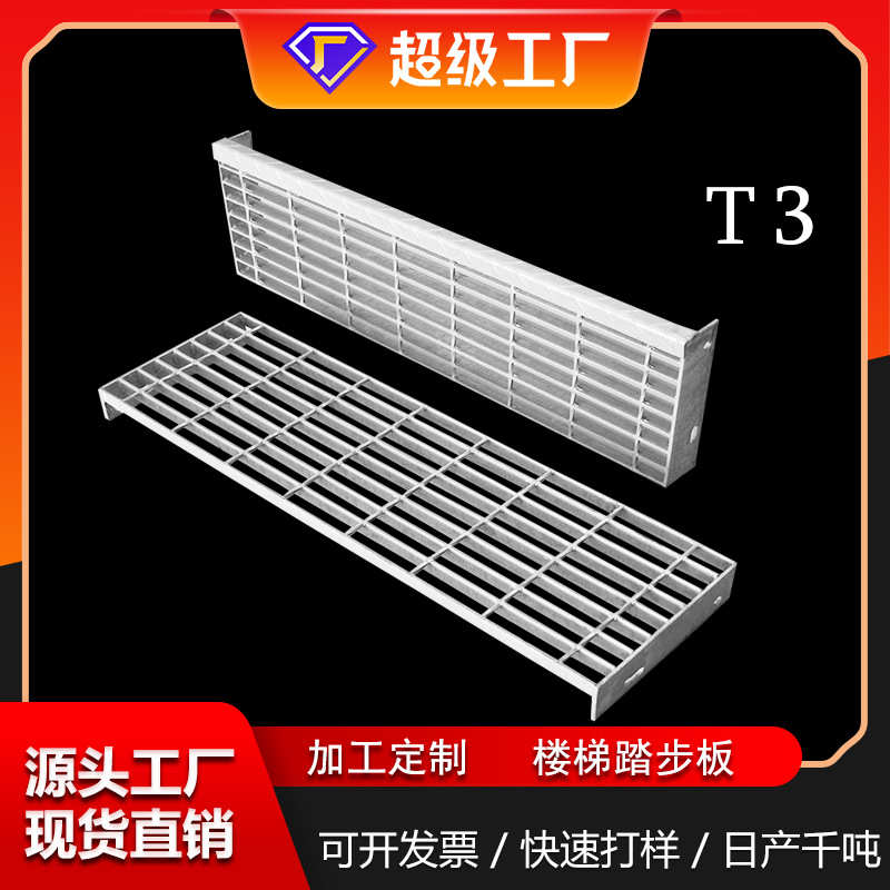 t4楼梯踏步板防滑齿形梯踏板花纹前护板螺栓固定钢梯热镀锌钢格板