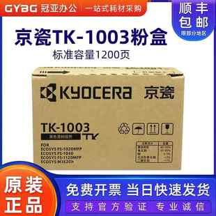 1003 粉盒FS 1040 原装 1120MFP 1020MFP M1520h碳粉墨粉 京瓷