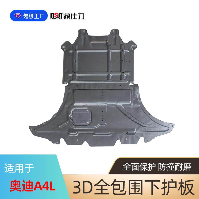 适用于奥迪A4L发动机下护板装甲10-24年奥迪A4L发动机底盘保护板