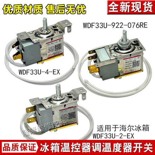适用海尔冰箱温控器WDF-33U-2-EX温度控制器开关WDF33U-922-076RE