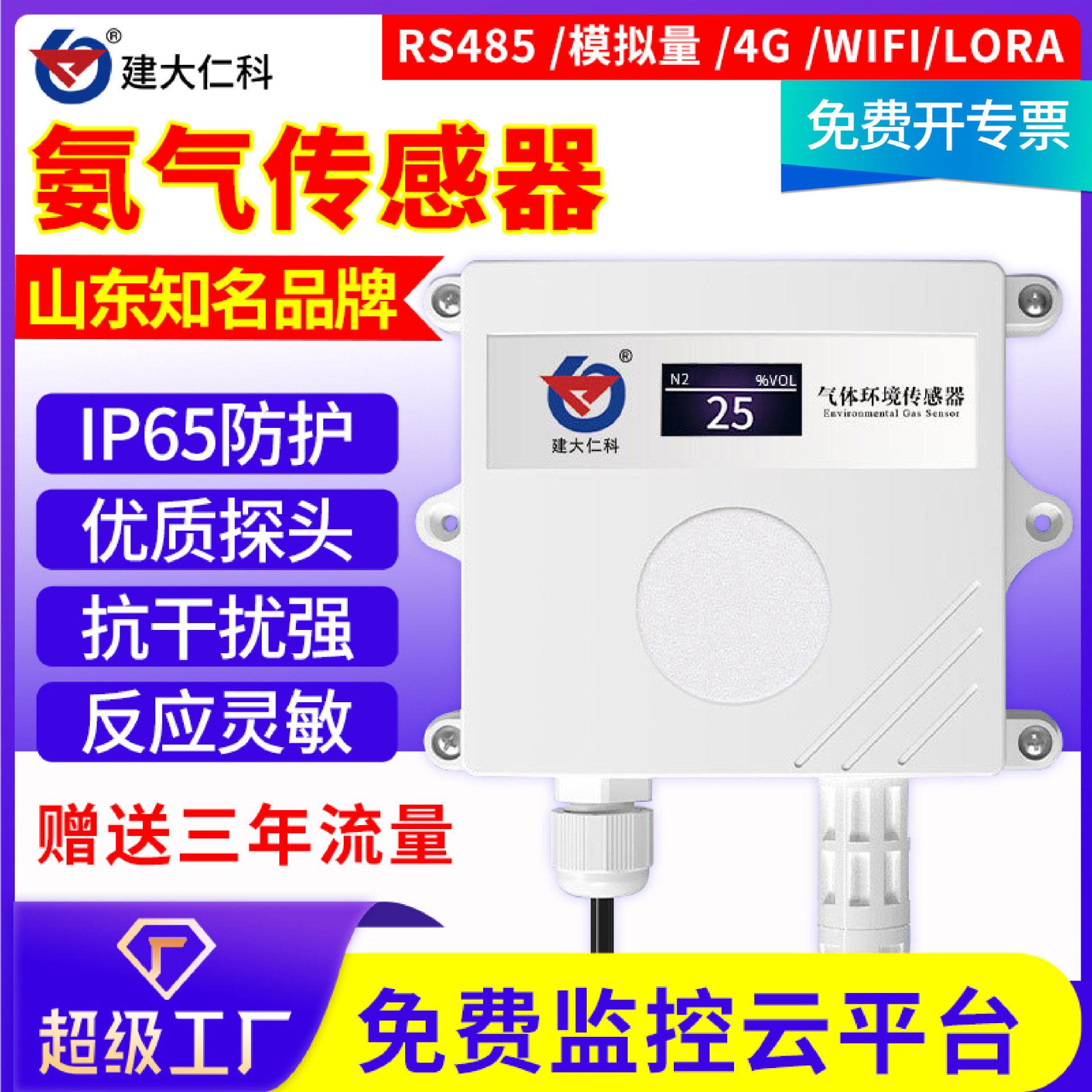 氨气传感器NH3气体变送器鸡舍公厕养猪场养殖农场大棚实验室数显