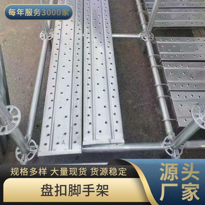 热镀锌盘扣脚手架桥梁圆盘脚手架热镀锌钢跳板雷亚架舞台架盘扣厂