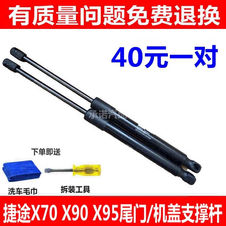 适配捷途X70SM X90 X95后门支撑杆 后备箱液压杆前机盖气动支撑杆