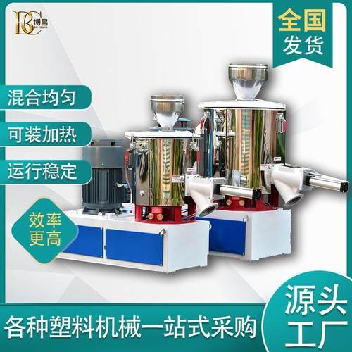 供应高速混合机PVC粉体变频混合机高速混合机组塑料高速搅拌机