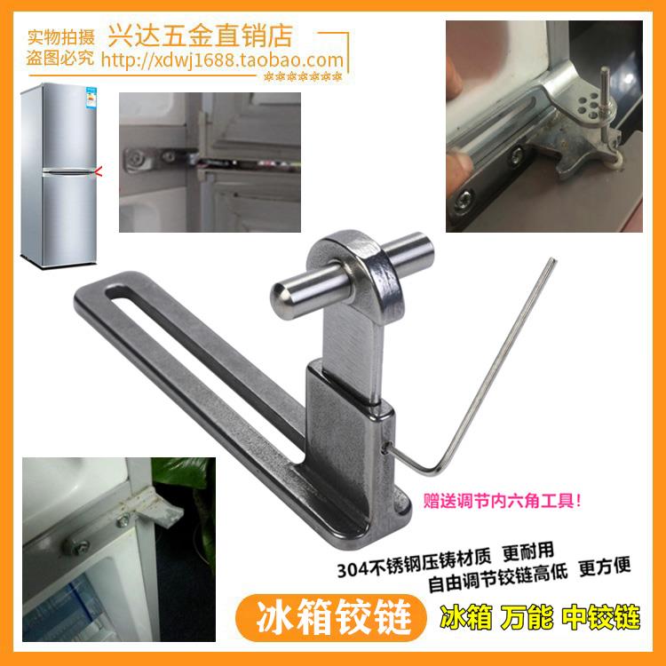 通用冰箱门铰链冰箱门轴冰箱铰链冰箱合页冰箱门配件冰箱配件大全