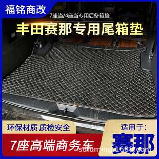适用于塞纳后备箱垫变四座平铺国产赛那格瑞维亚后仓尾垫子防水