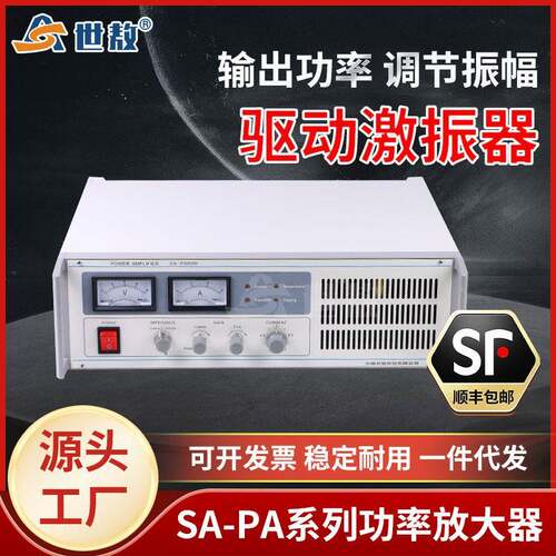 SA-PA010功率放大器1500W大功率功放机振动测试调振幅激振器配套