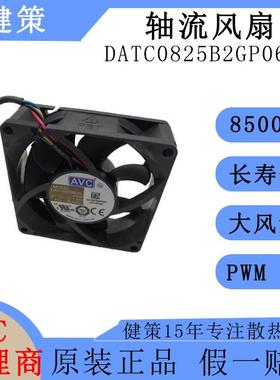 奇宏AVC8025直流DATC0825B2GP066高转速高风压12V轴流风扇